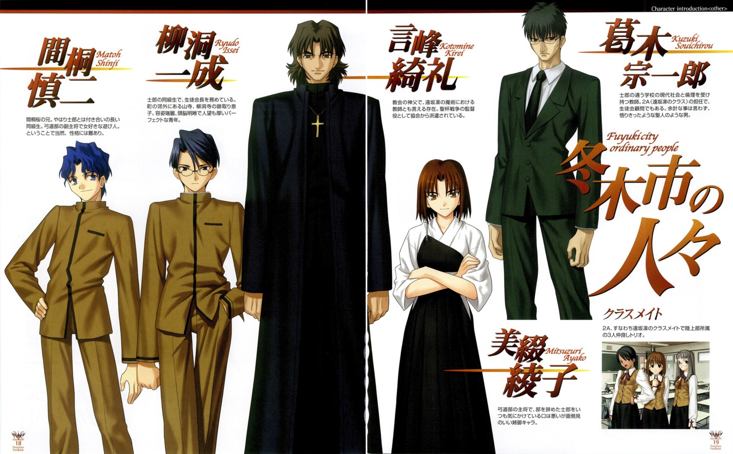 fate/stay_night, gap, kotomine_kirei, kuzuki_souichirou, matou_shinji, mitsuzuri_ayako, ryudo_issei, takeuchi_takashi