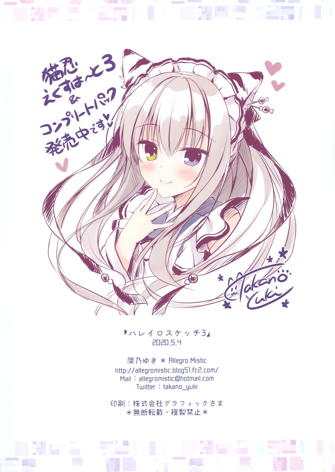 allegro_mistic, animal_ears, heterochromia, ishikawa_sana, maid, neko-nin_exheart, neko-nin_exheart_3, nekomimi, takano_yuki, wa_maid, whirlpool