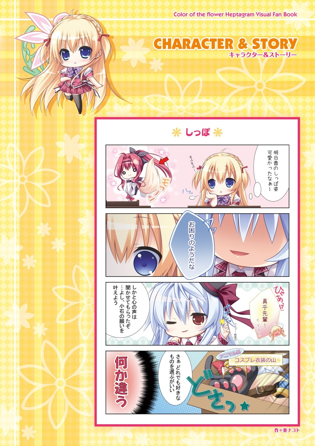 animal_ears, chibana_asuka, chibi, fujisaki_mao, hanairo_heptagram, koishikawa_tamami, lump_of_sugar, moekibara_fumitake
