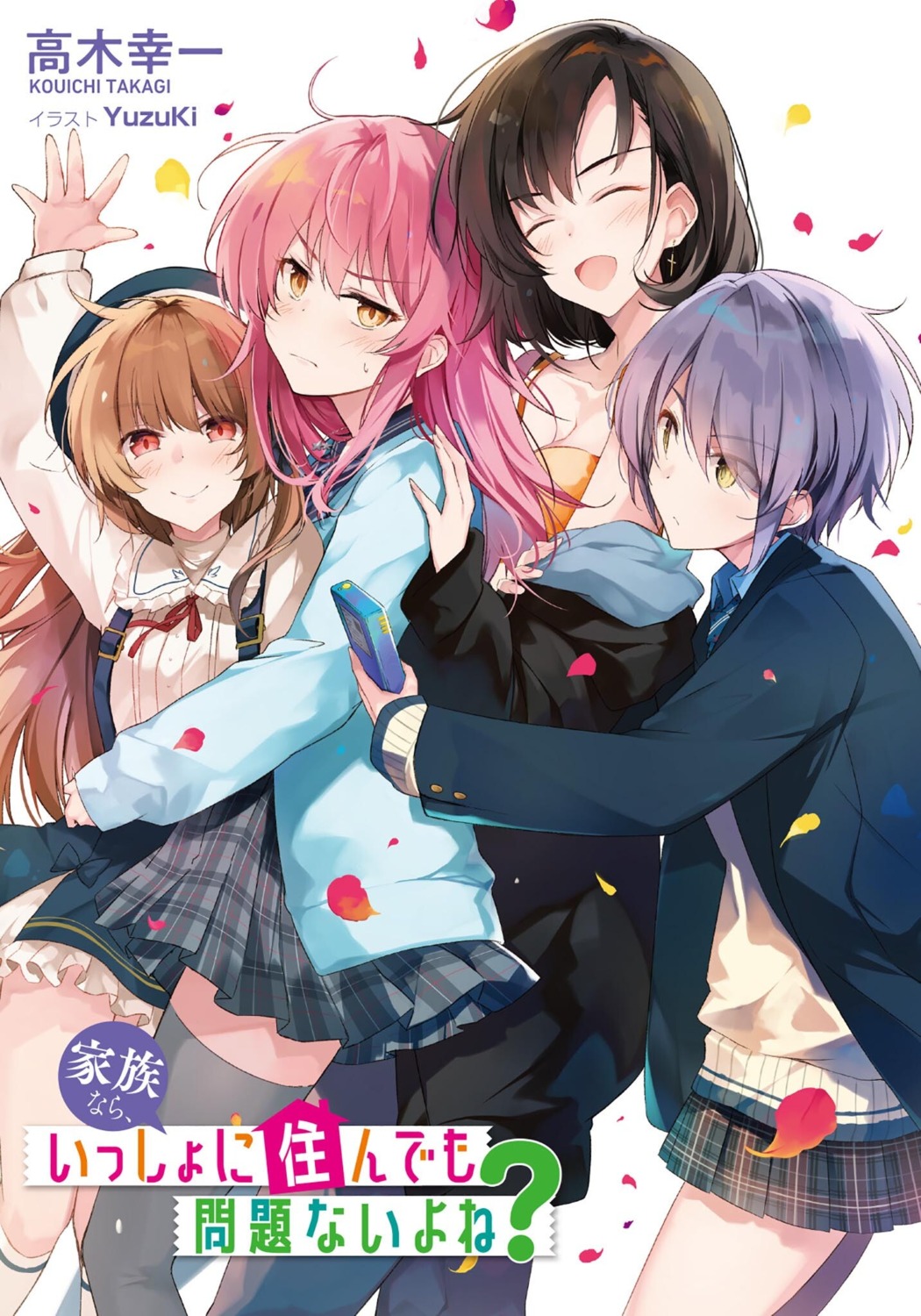 kazoku_nara_issho_ni_sundemo_mondai_nai_yo_ne?, seifuku, yuzuki_(artist)