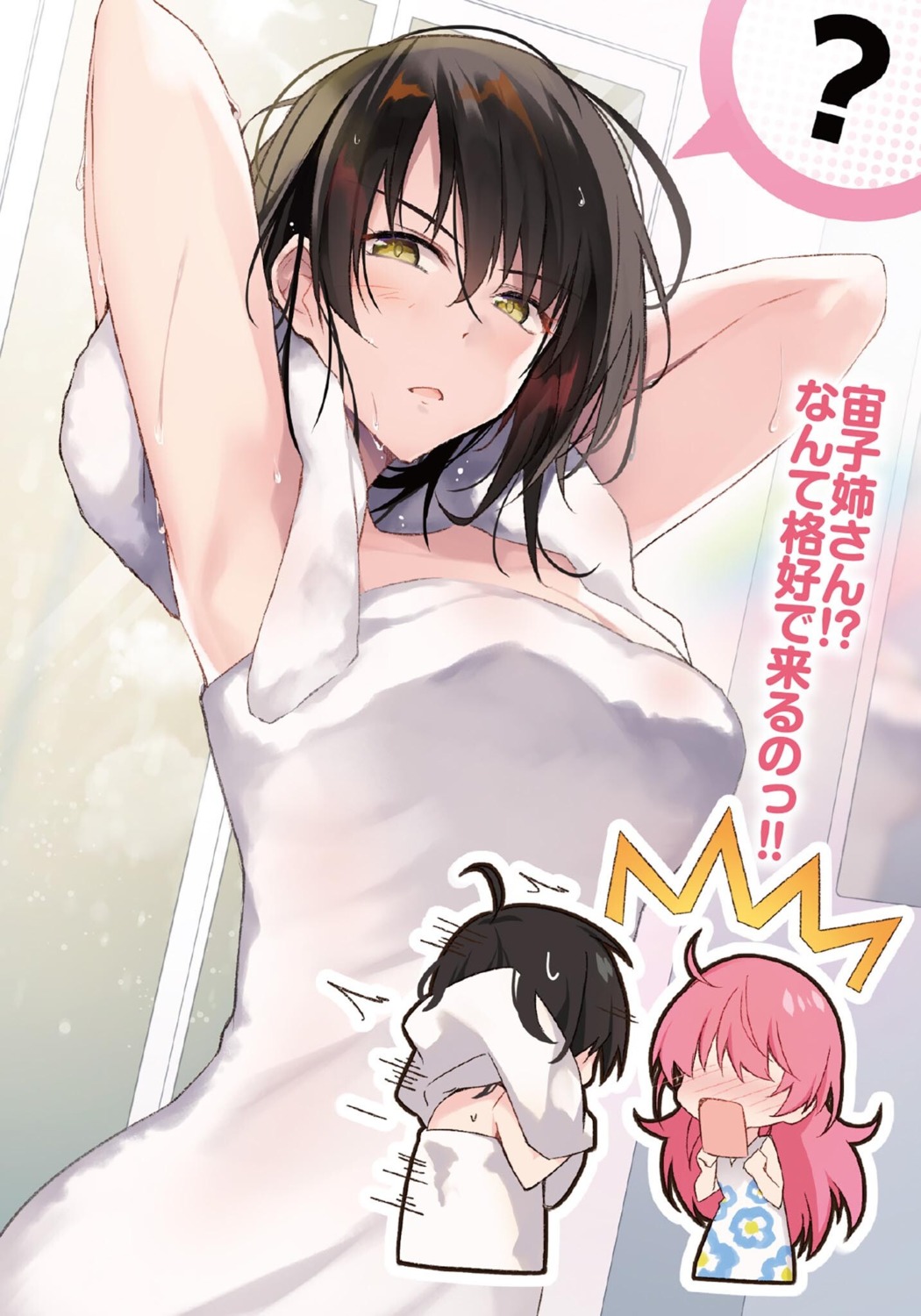 kazoku_nara_issho_ni_sundemo_mondai_nai_yo_ne?, towel, yuzuki_(artist)