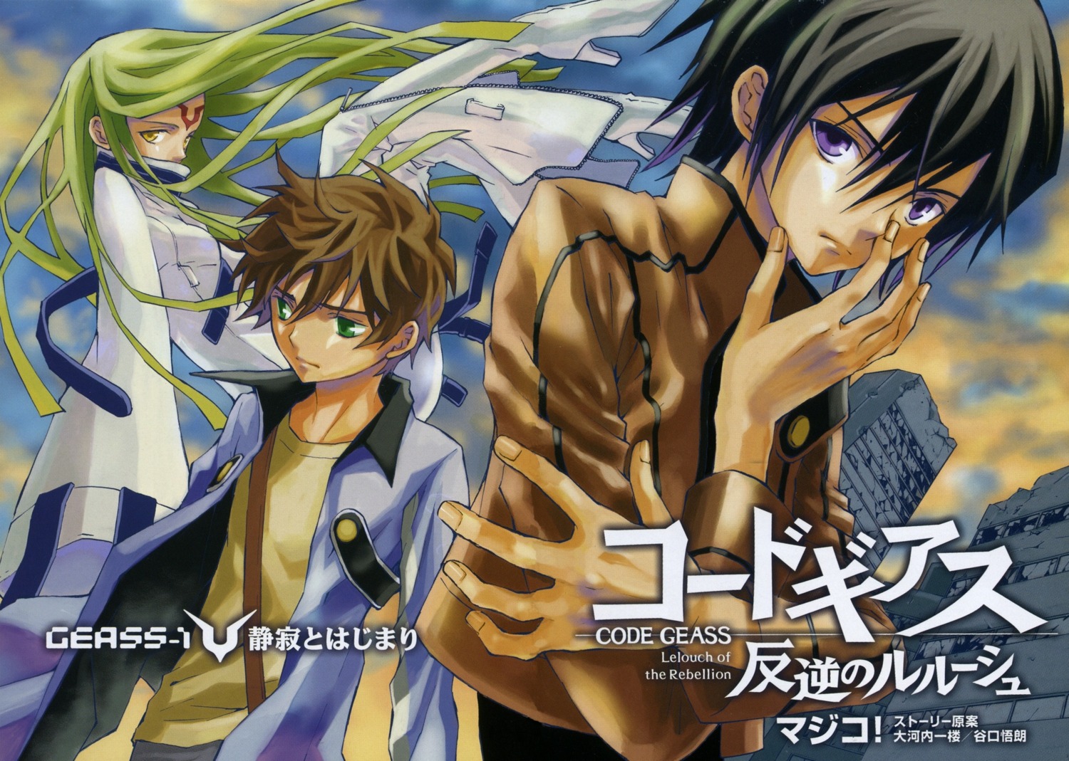 c.c., code_geass, kururugi_suzaku, lelouch_lamperouge, majiko!