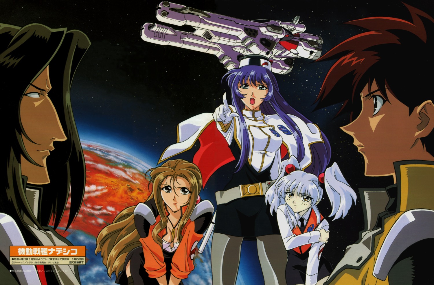 haruka_minato, hoshino_ruri, martian_successor_nadesico, misumaru_yurika, tenkawa_akito, yamaoka_shin'ichi