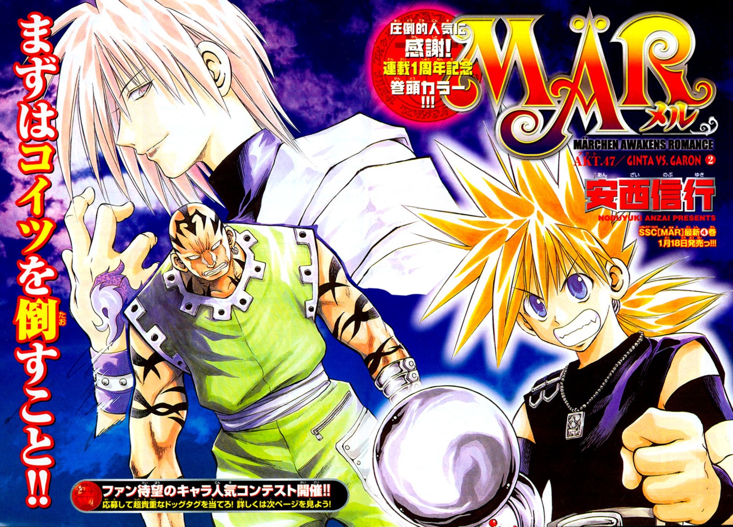 anzai_nobuyuki, garon_rodokin, male, marchen_awakens_romance, phantom_(mar), toramizu_ginta