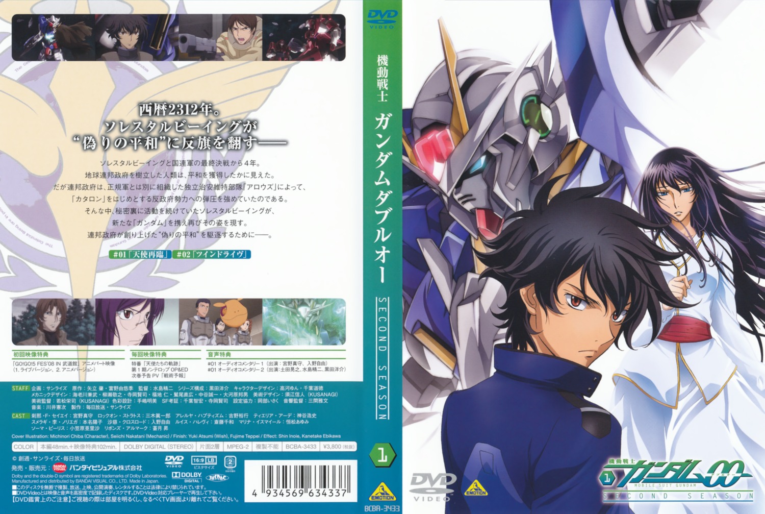 00_gundam, chiba_michinori, disc_cover, gundam, gundam_00, marina_ismail, mecha, nakatani_seiichi