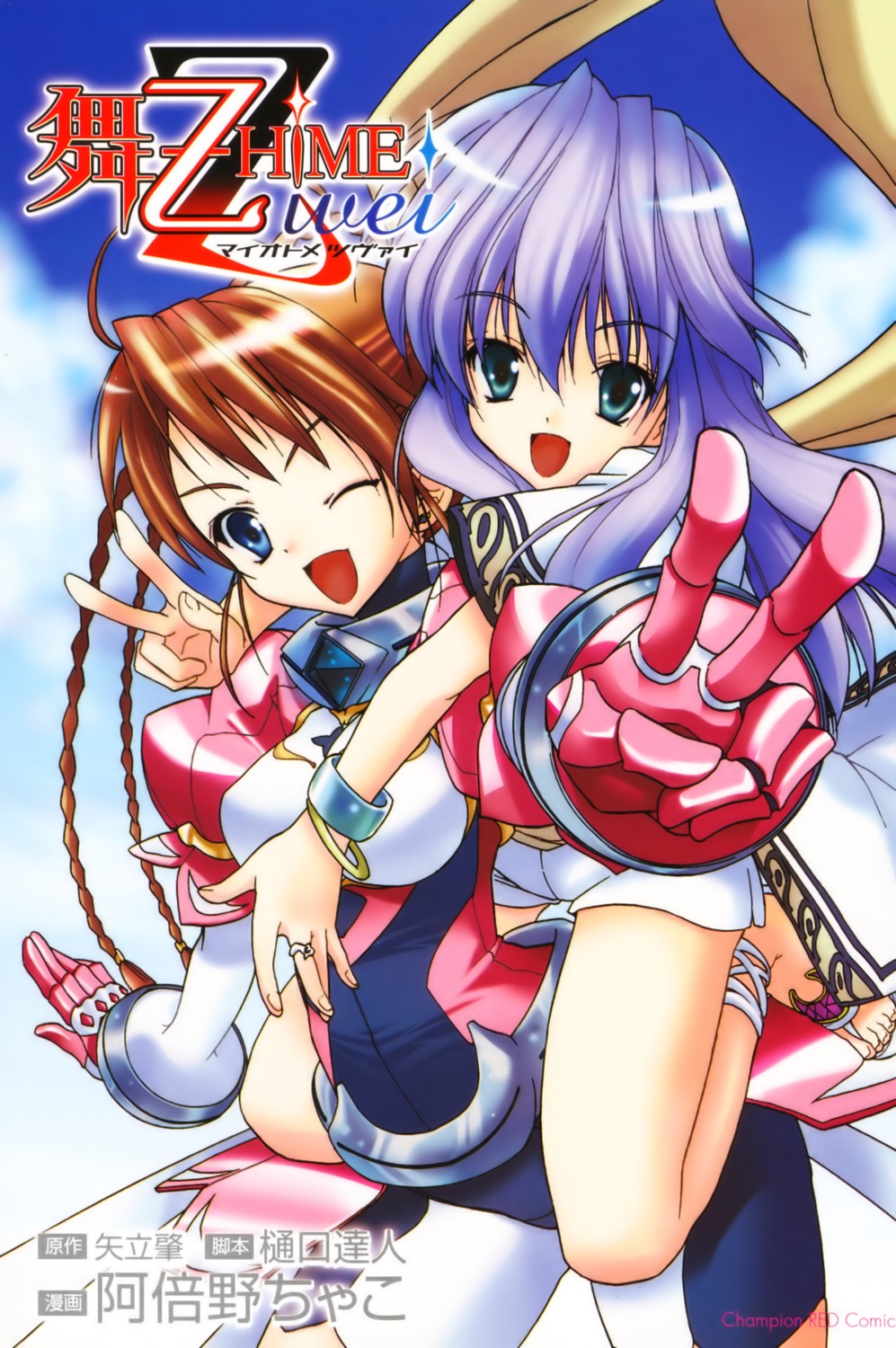 abeno_chaco, bodysuit, feet, mai_otome, mai_otome_zwei, mashiro_blan_de_windbloom, yumemiya_arika