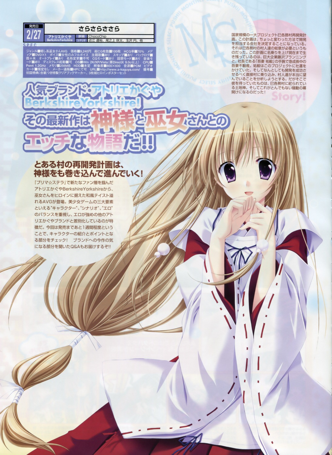 bleed_through, choco_chip, japanese_clothes, miko, sara_sara_sasara, shirotae_aya