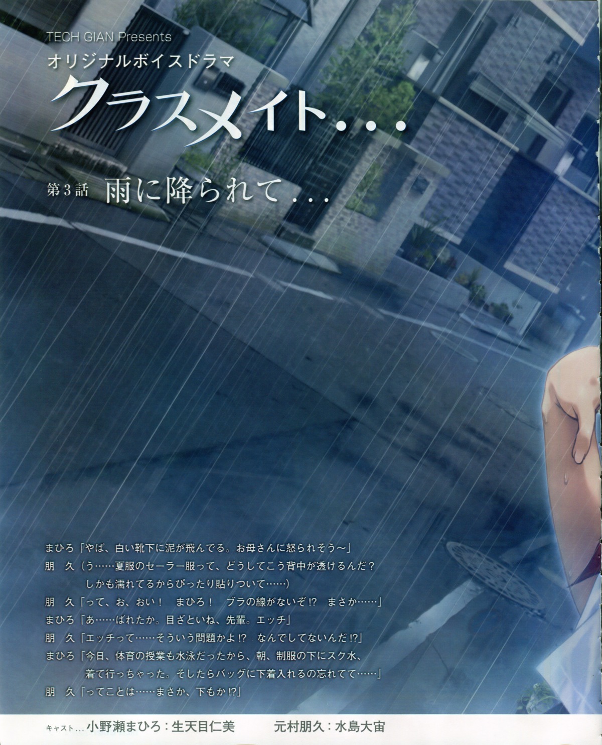 classmate..., fixme, landscape, nishiki_yoshimune, stitchme, wet
