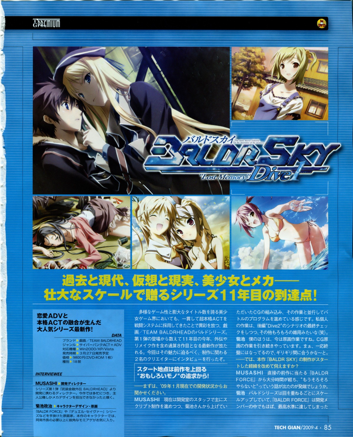baldr_sky, giga, kadokura_kou, kikuchi_seiji, kirishima_rain, minazuki_makoto, minazuki_sora, nagisa_chinatsu