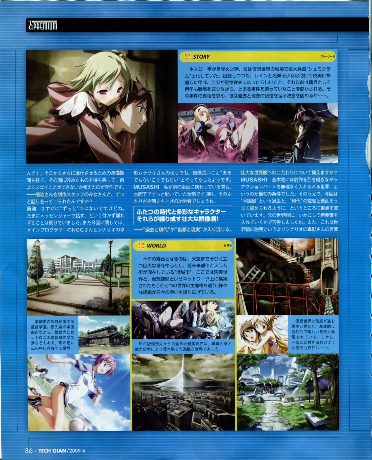 baldr_sky, giga, kadokura_kou, kikuchi_seiji, kirishima_rain, nagisa_chinatsu, wakakusa_nanoha