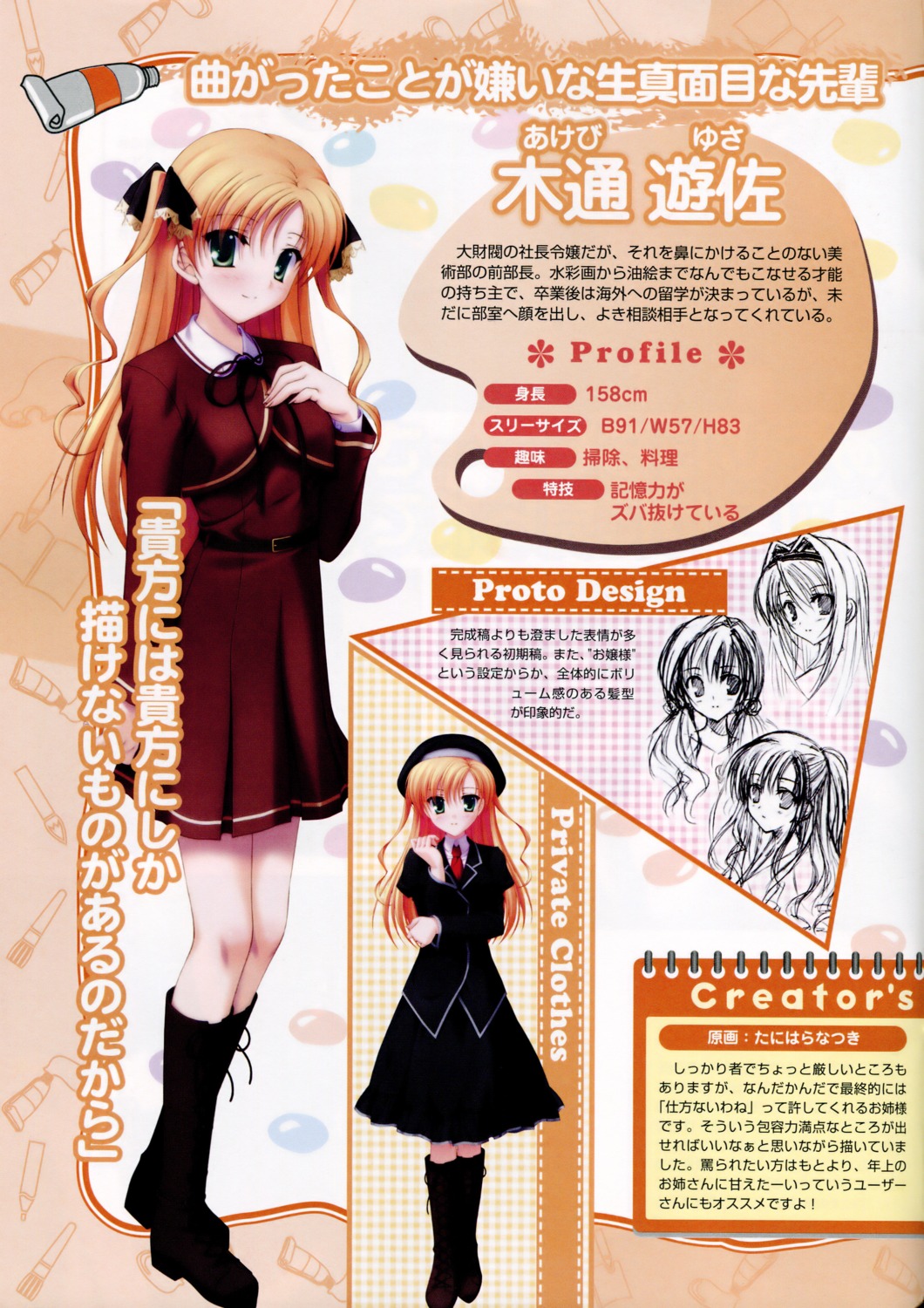 akebi_yusa, canvas_3, profile_page, tanihara_natsuki