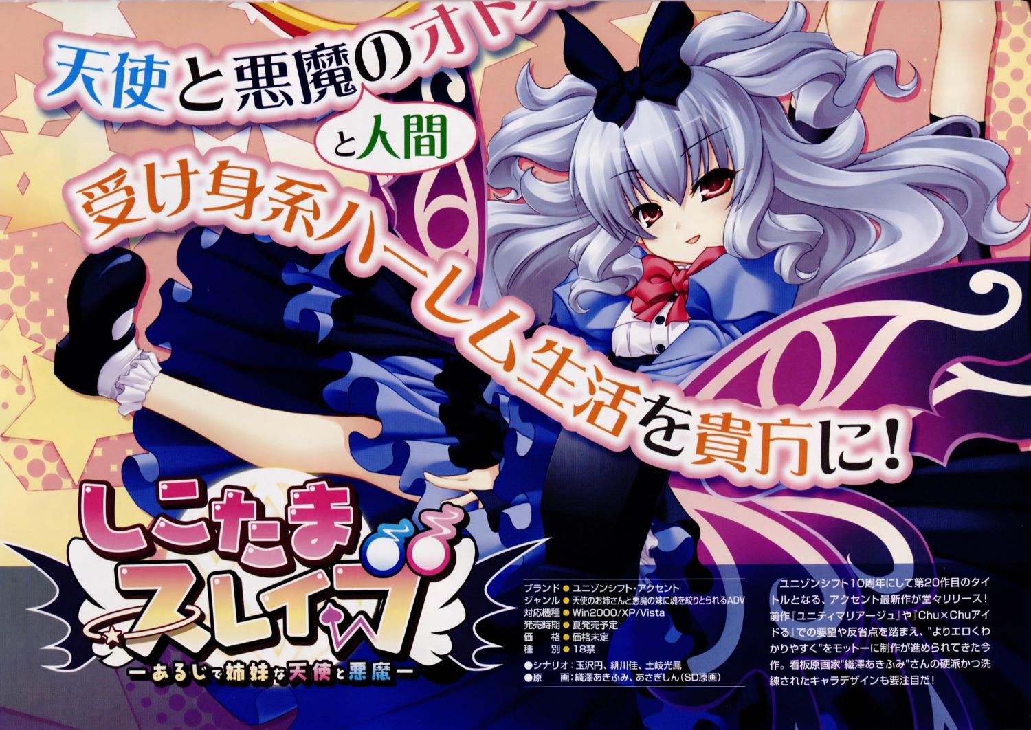 dress, gothic_lolita, lolita_fashion, ozawa_akifumi, rena_grimoire, shikotama_slave, unisonshift, wings