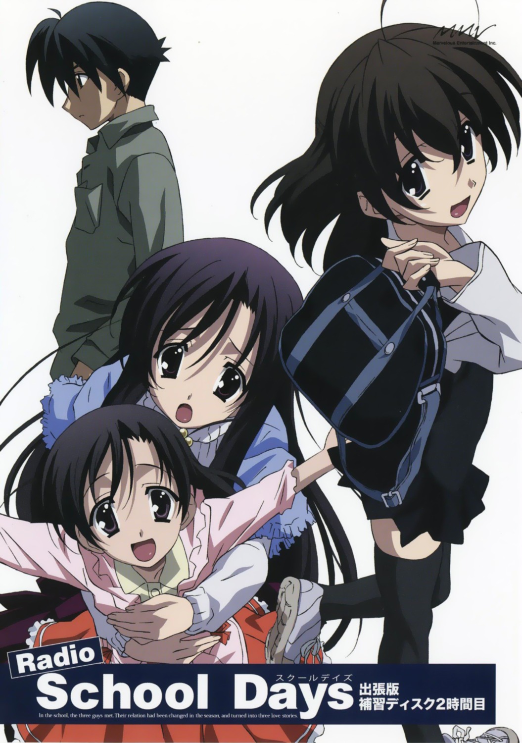 disc_cover, gotou_junji, itou_makoto, katsura_kokoro, katsura_kotonoha, saionji_sekai, school_days, seifuku, thighhighs