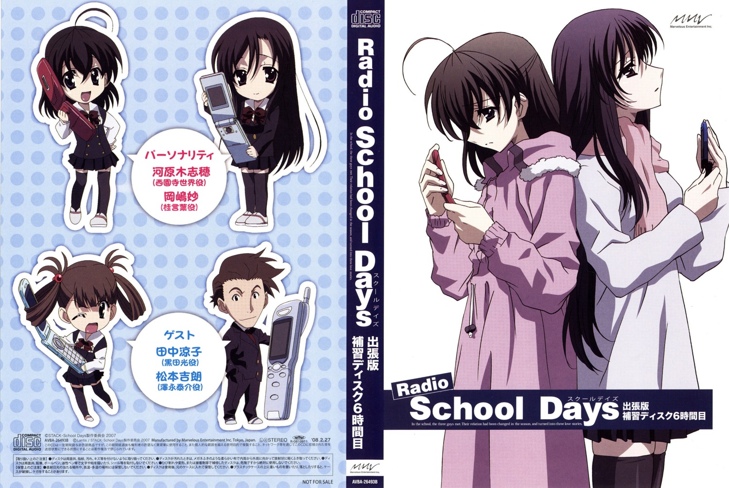 chibi, disc_cover, gotou_junji, katsura_kotonoha, kuroda_hikari, saionji_sekai, sawanaga_taisuke, school_days, screening, seifuku, thighhighs