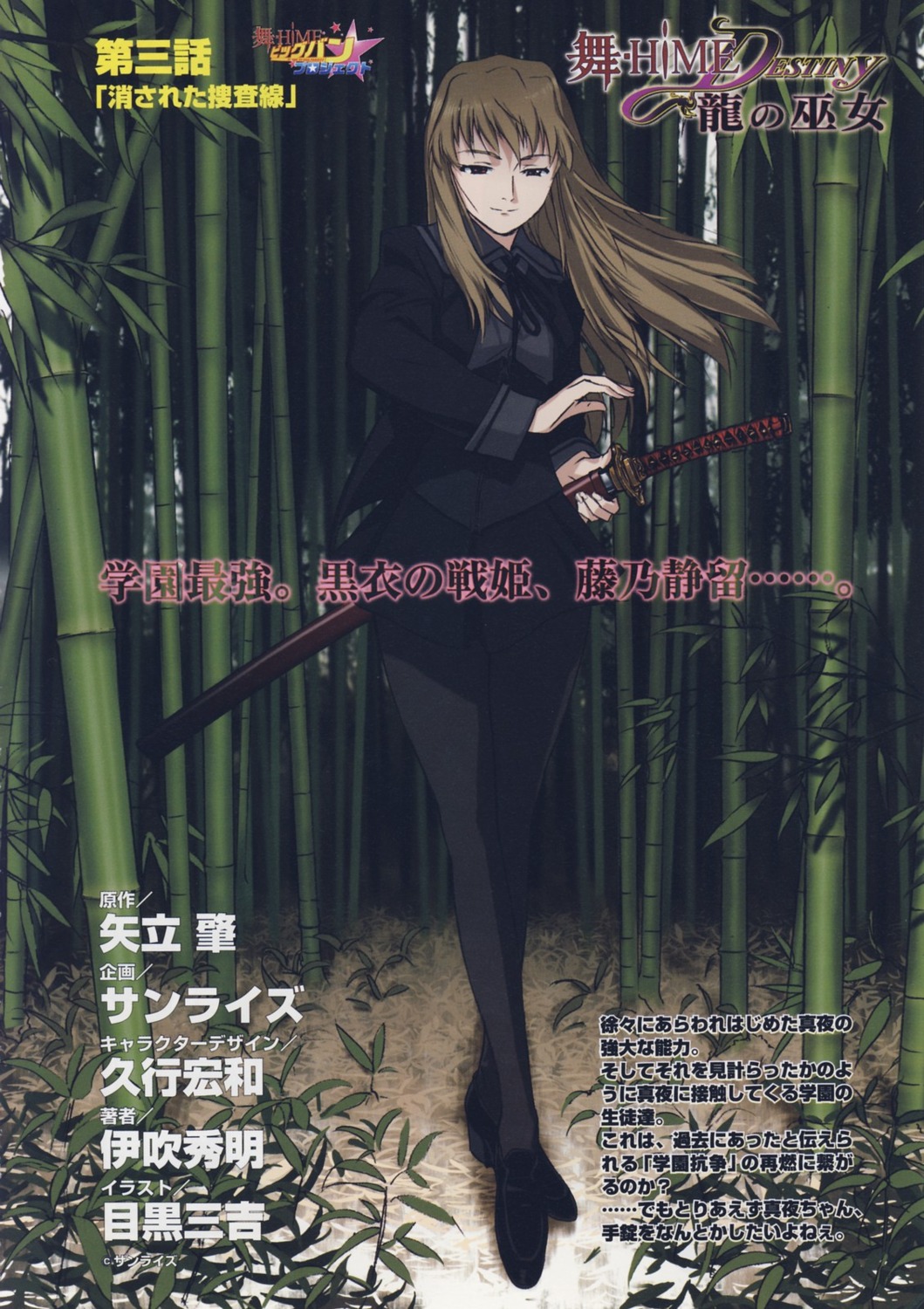 fujino_shizuru, mai_hime, mai_hime_destiny, meguro_sankichi, sword