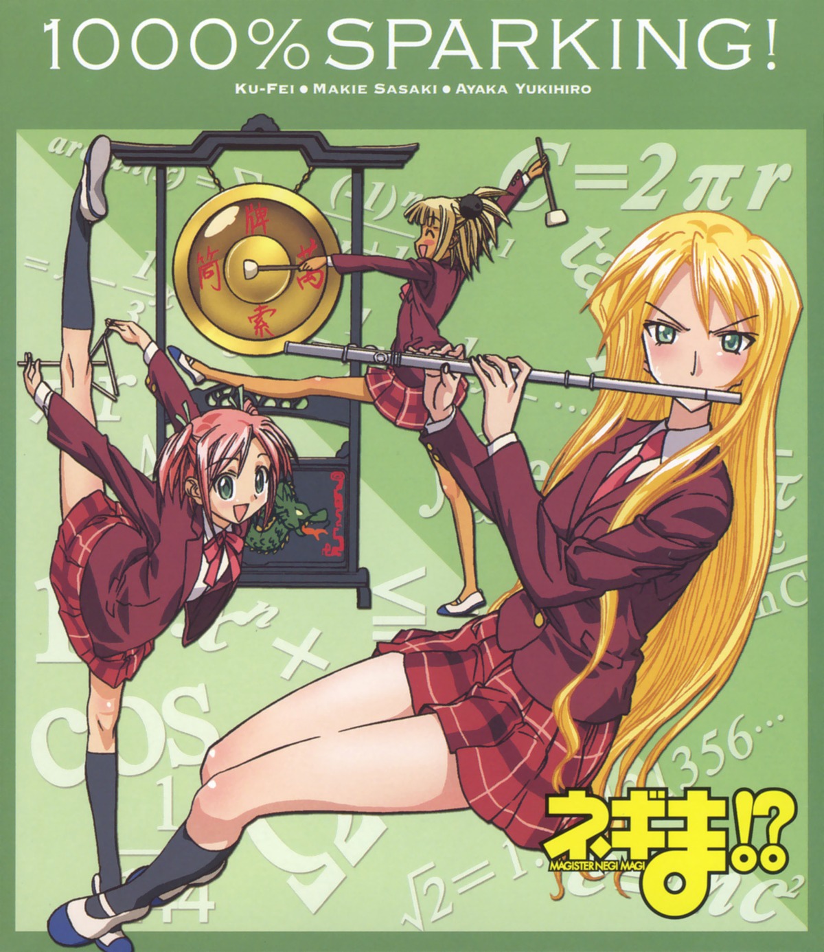ku_fei, mahou_sensei_negima, sasaki_makie, seifuku, yukihiro_ayaka