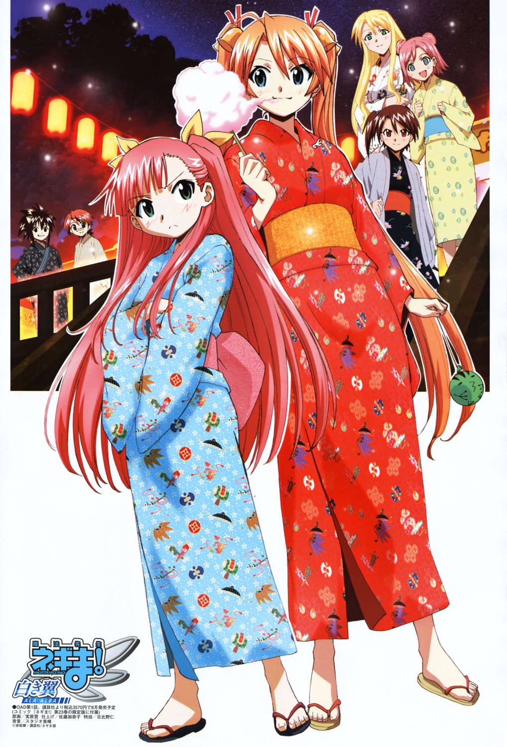 akashi_yuuna, anna_yurievna_cocolova, feet, inugami_kotaro, jitsuhara_noboru, kagurazaka_asuna, mahou_sensei_negima, megane, negi_springfield, sasaki_makie, yukata, yukihiro_ayaka