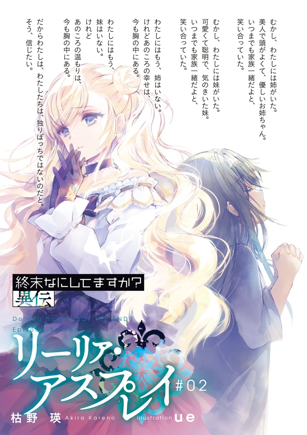 dress, no_bra, shuumatsu_nani_shitemasu_ka?, shuumatsu_nani_shitemasu_ka?_iden_lillia_asplay, ue