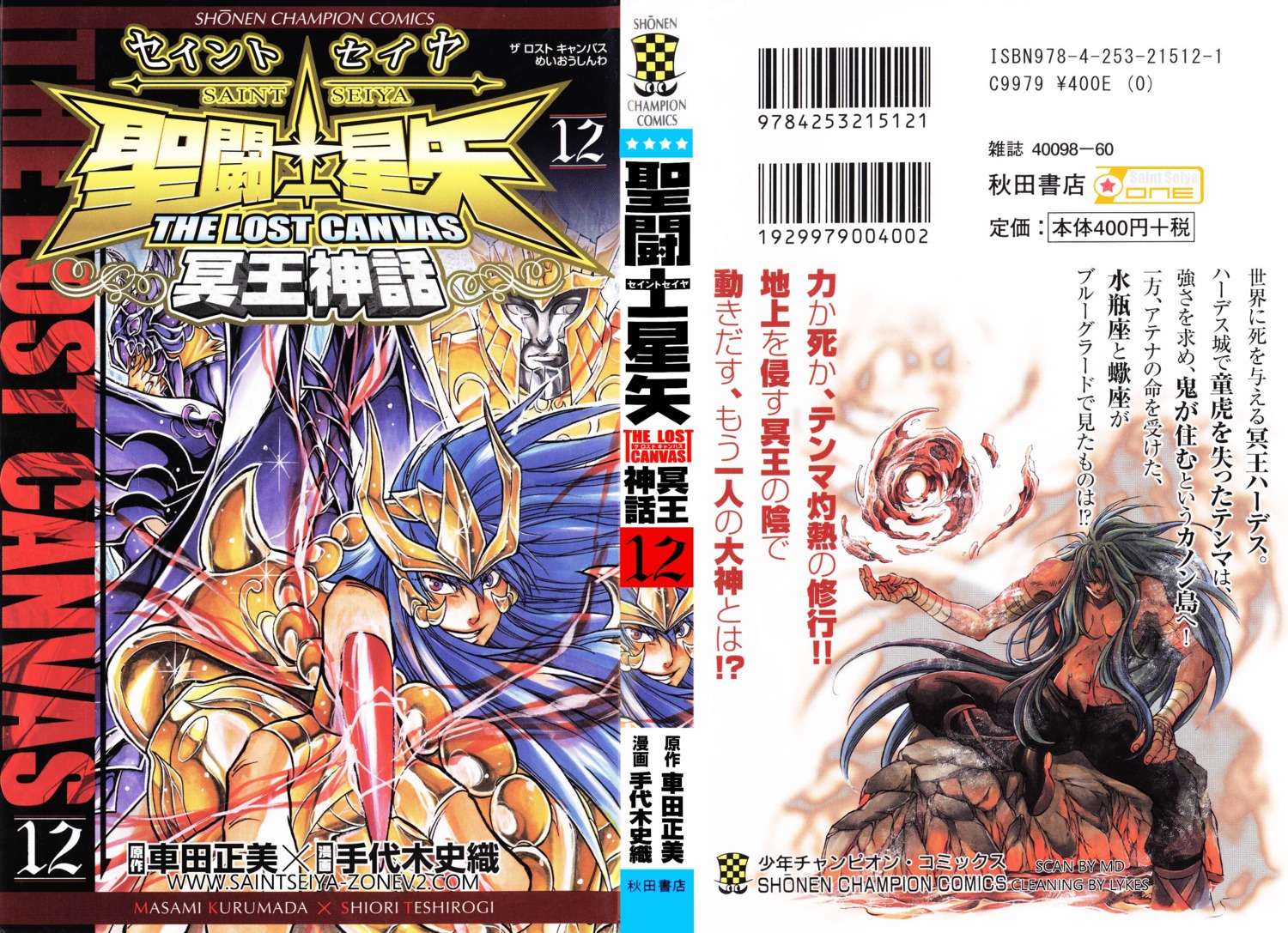 male, saint_seiya, saint_seiya:_the_lost_canvas, scorpio_kardia, teshirogi_shiori, watermark, wyvern_radamanthys