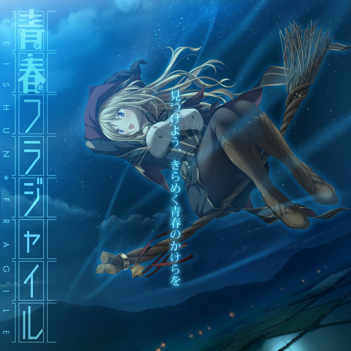 koku, pantyhose, purple_software, riz_mathers, seishun_fragile, skirt_lift, witch