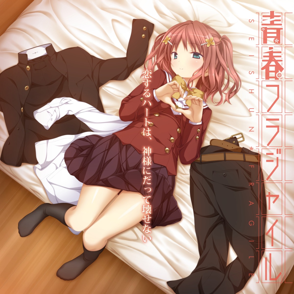 koku, purple_software, seifuku, seishun_fragile, skirt_lift, uduki_toune