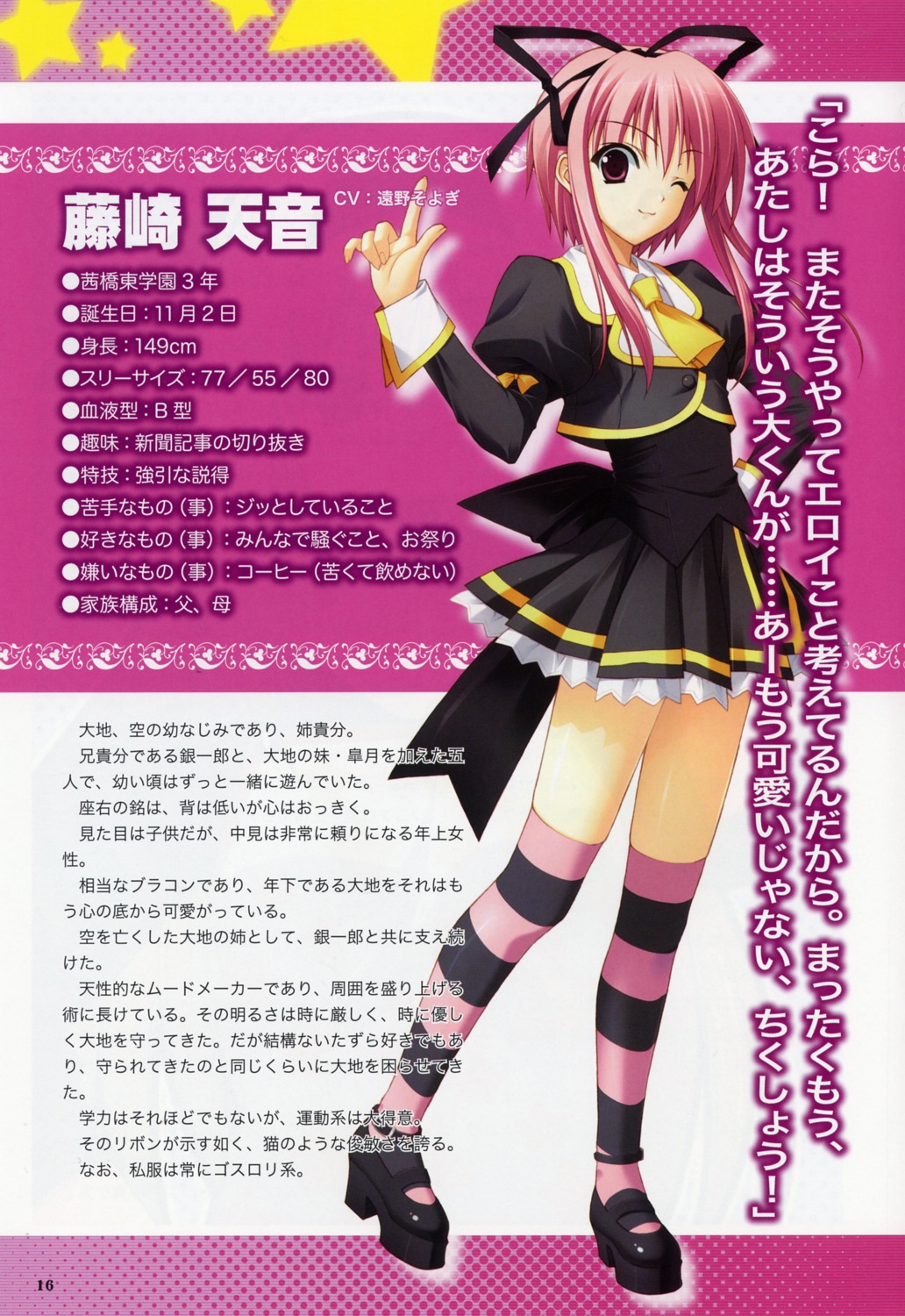 fujisaki_amane, profile_page, stellar_theater, suzuhira_hiro, thighhighs