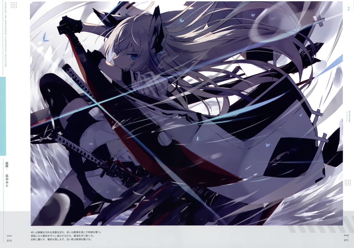 animal_ears, azur_lane, kawakaze_(azur_lane), nagishiro_mito, sword, thighhighs