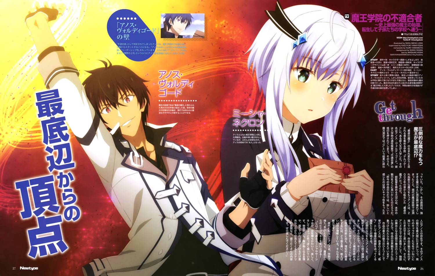 anos_voldigoad, maou_gakuin_no_futekigousha, misha_necron, seifuku, shou_meng_long