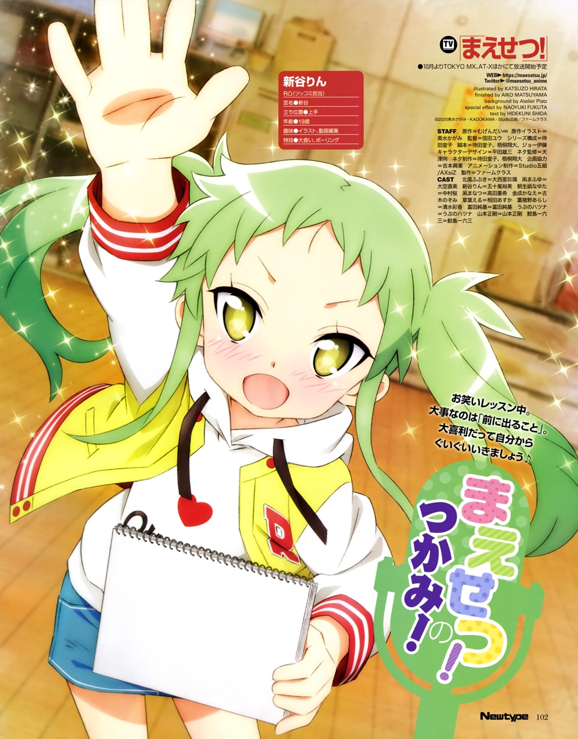 araya_rin, hirata_katsuzou, maesetsu!