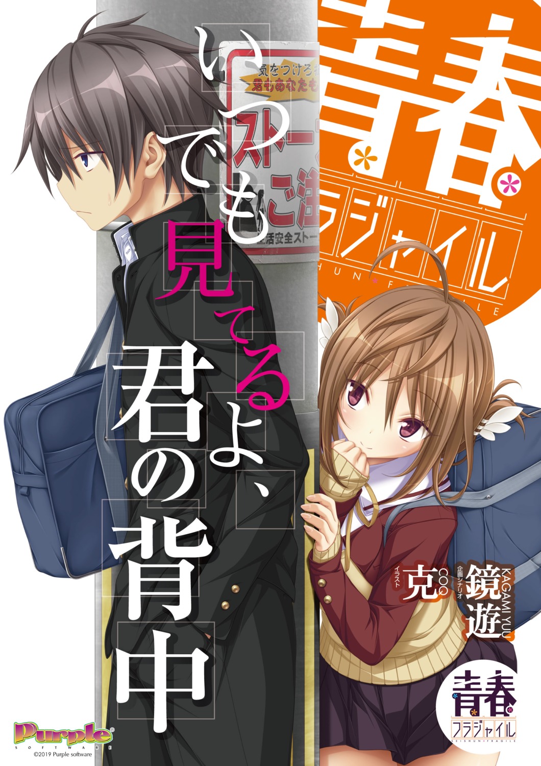 koku, purple_software, seifuku, seishun_fragile, sweater, toba_setsuna