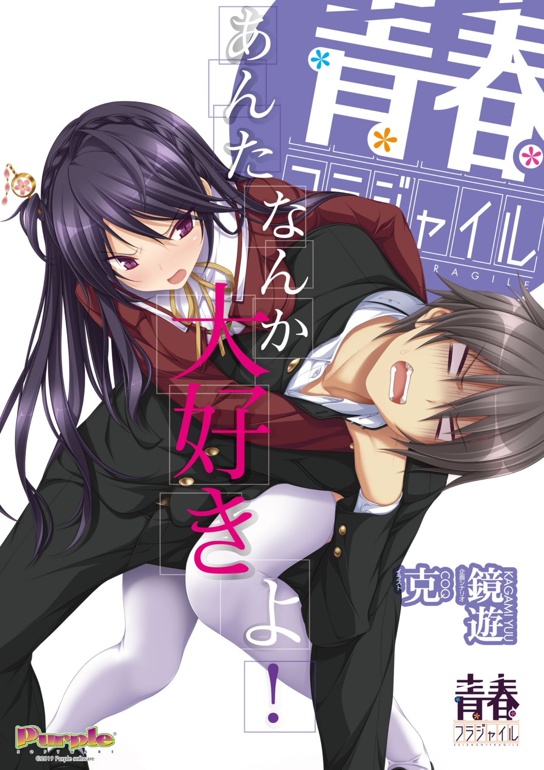 koku, purple_software, sakuranomiya_hio, seifuku, seishun_fragile, thighhighs
