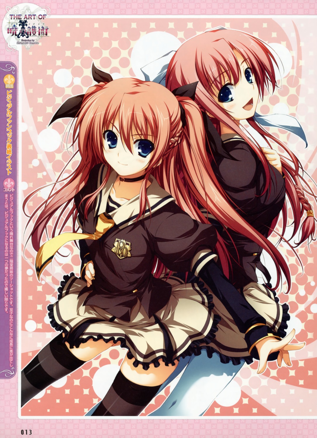 akatsuki_no_goei, nikaidou_aya, nikaidou_reika, seifuku, thighhighs, tomose_shunsaku