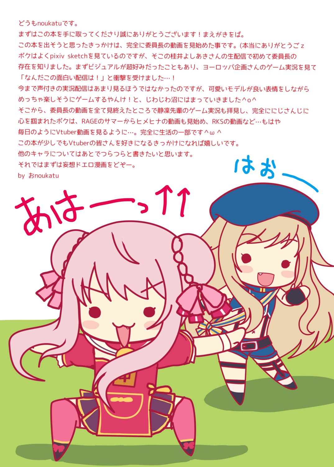 chibi, minase_kuuru, ukatsu_de_wa_nai