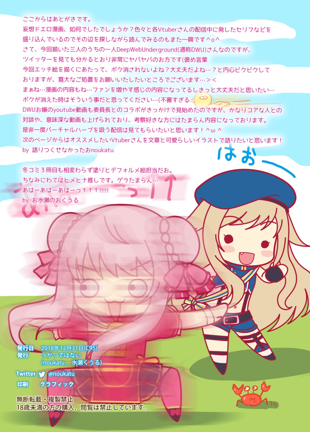 chibi, ukatsu_de_wa_nai
