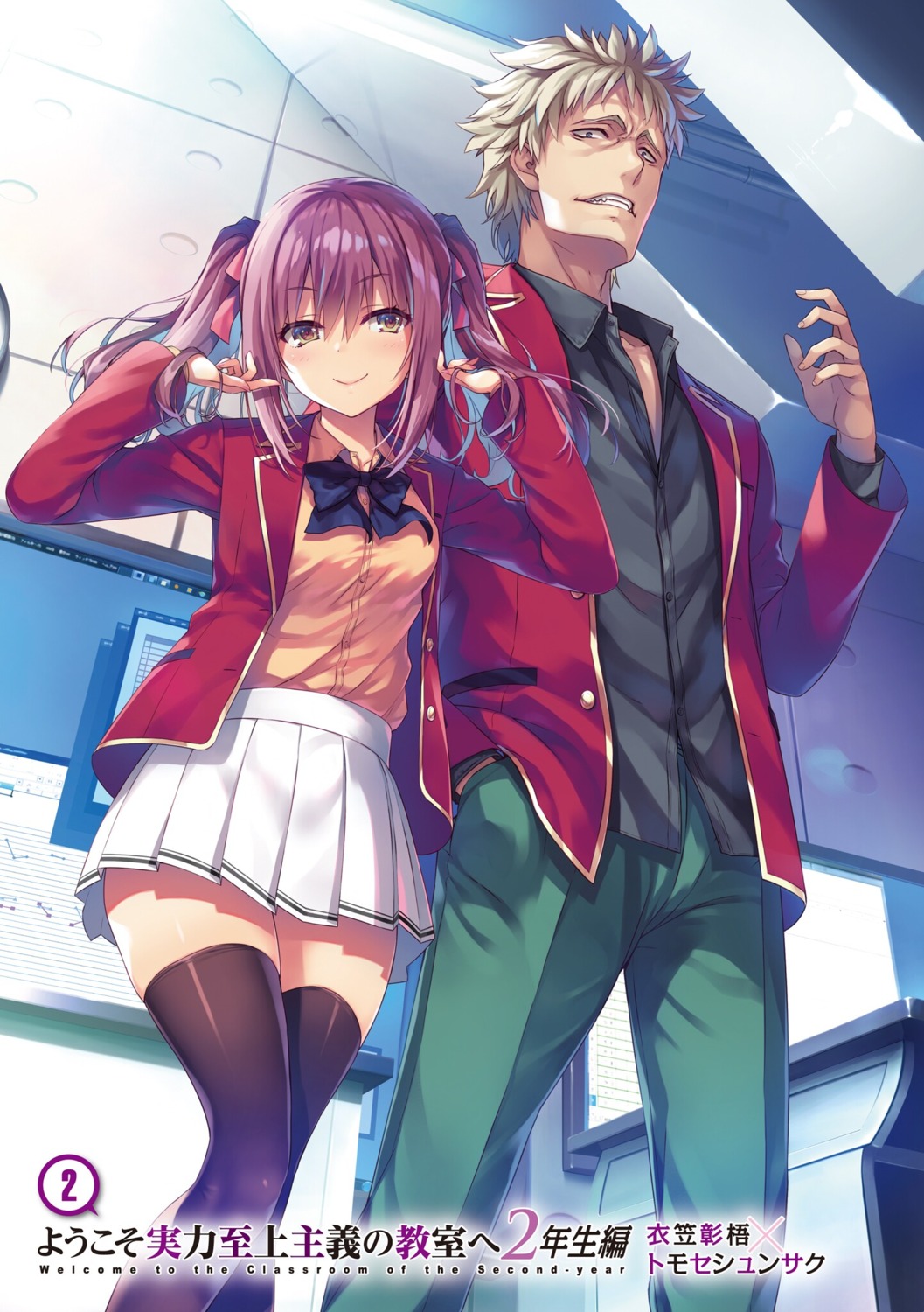 amasawa_ichika, housen_kazuomi, seifuku, thighhighs, tomose_shunsaku, youkoso_jitsuryoku_shijou_shugi_no_kyoushitsu_e