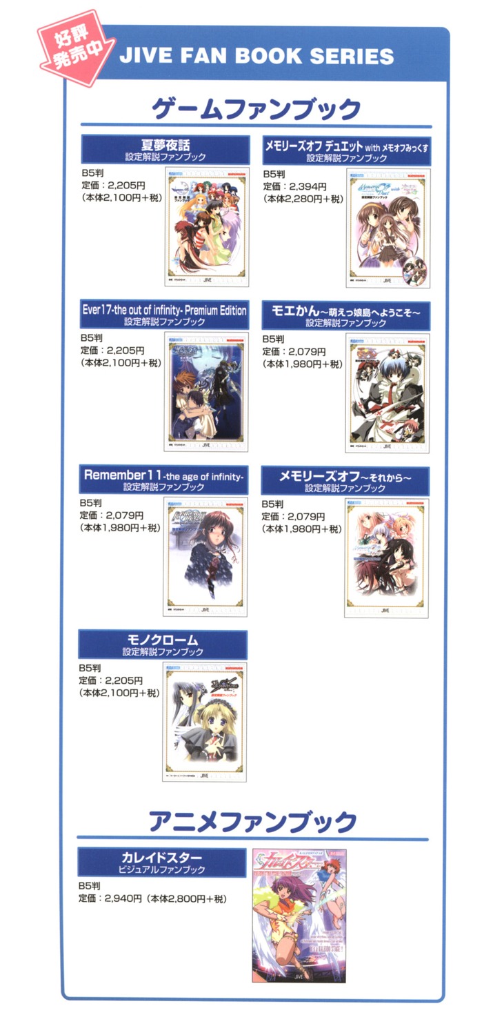 ever17, hidari, kaleido_star, matsuo_yukihiro, memories_off, memories_off_sorekara, moekan, monochrome_(game), remember11, sasaki_mutsumi, suzuhira_hiro