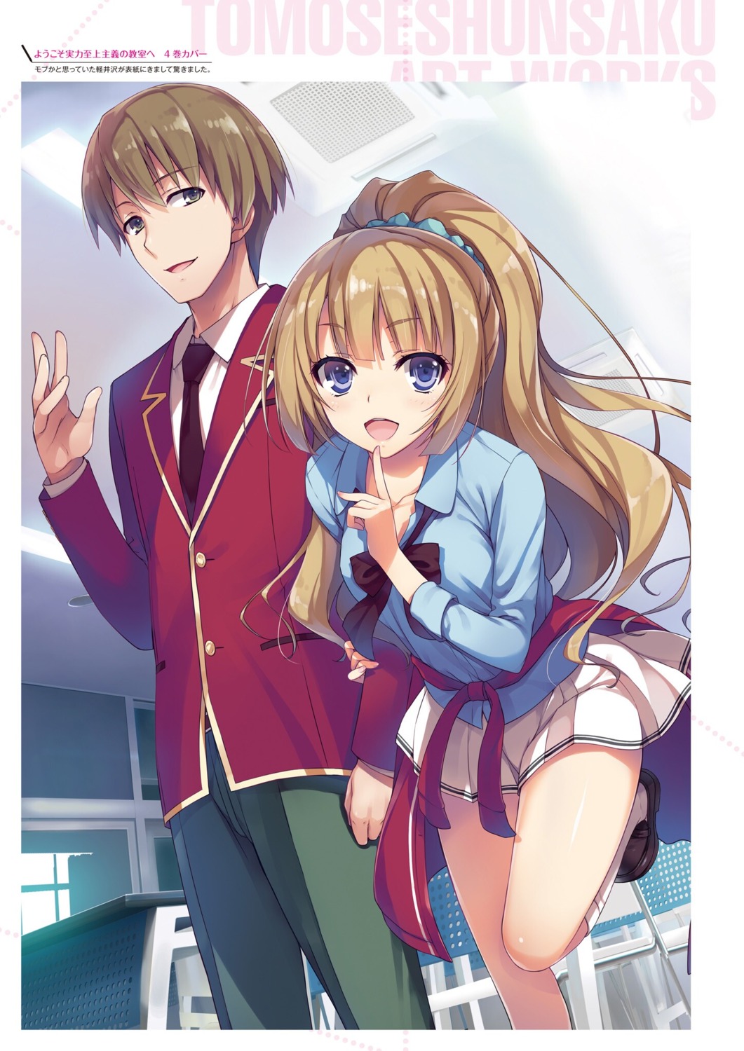 hirata_yousuke, karuizawa_kei, seifuku, tomose_shunsaku, youkoso_jitsuryoku_shijou_shugi_no_kyoushitsu_e
