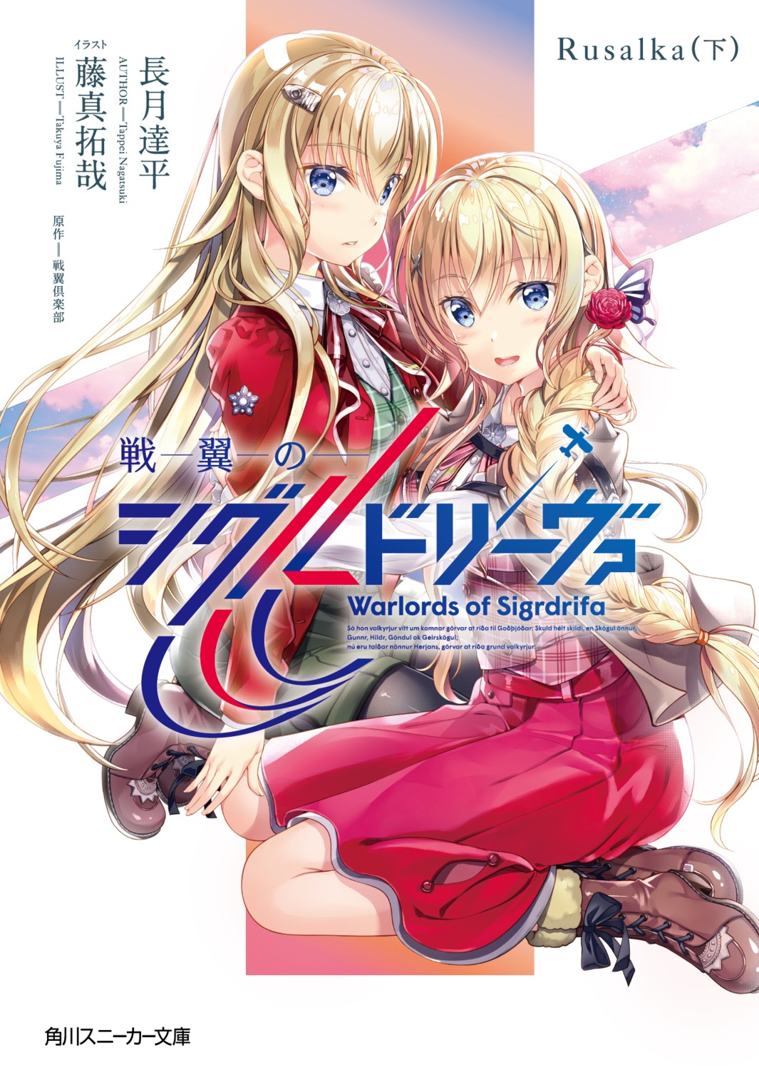 claudia_bruford, fujima_takuya, heels, pantyhose, senyoku_no_sigrdrifa, senyoku_no_sigrdrifa:_rusalka