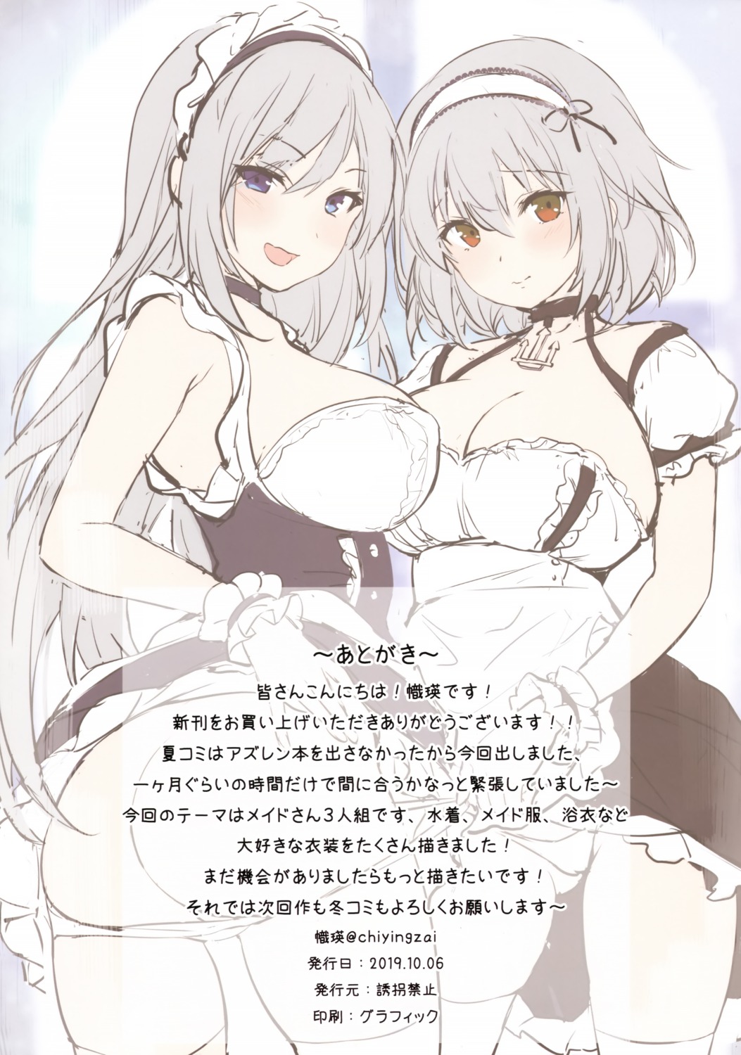 azur_lane, belfast_(azur_lane), chiyingzai, sirius_(azur_lane), sketch, yuukai_kinshi