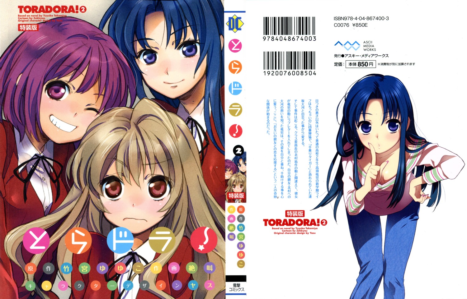 aisaka_taiga, kawashima_ami, kushieda_minori, seifuku, toradora!, zekkyou