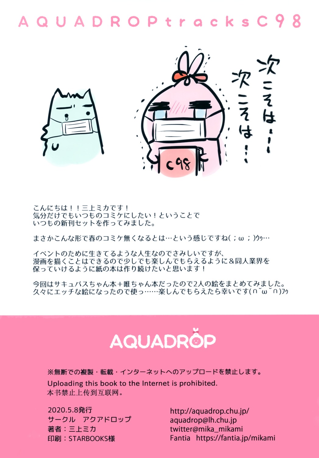 aquadrop, mikami_mika