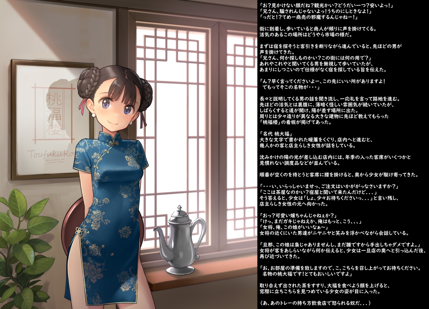 chinadress, kakinomai