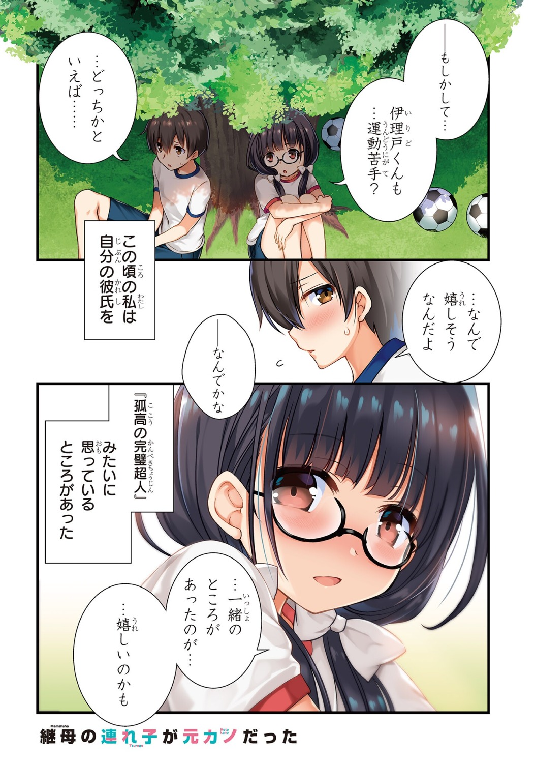 gym_uniform, irido_mizuto, irido_yume, kusakabe_rei, mamahaha_no_tsurego_ga_moto_kano_datta, megane, soccer