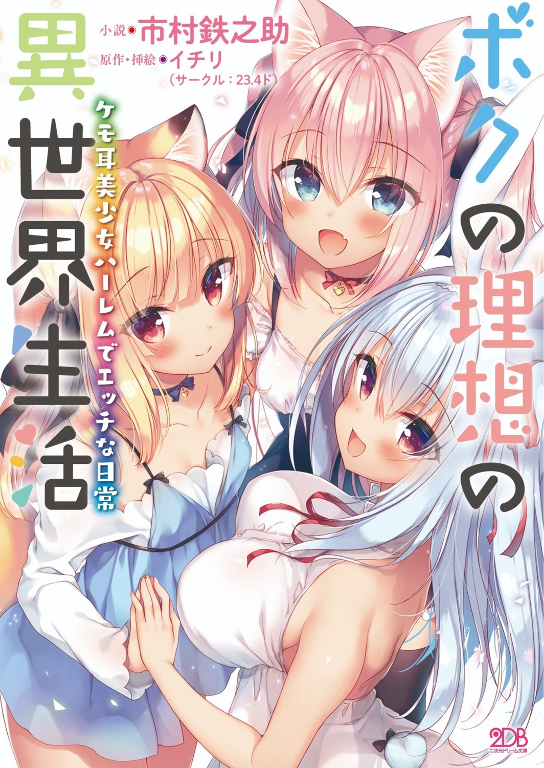 animal_ears, boku_no_risou_no_isekai_seikatsu, bunny_ears, chise_(ichiri), ichiri, kitsune, misia_(ichiri), nekomimi