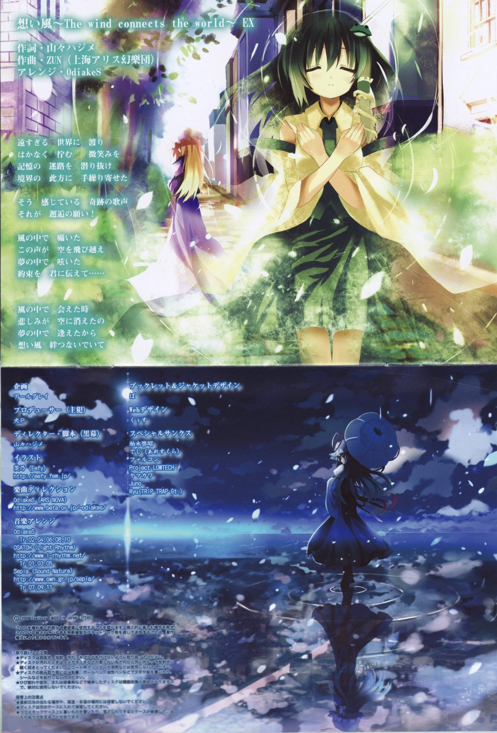 earl_grey, kochiya_sanae, screening, shino_(eefy), touhou, yakumo_yukari