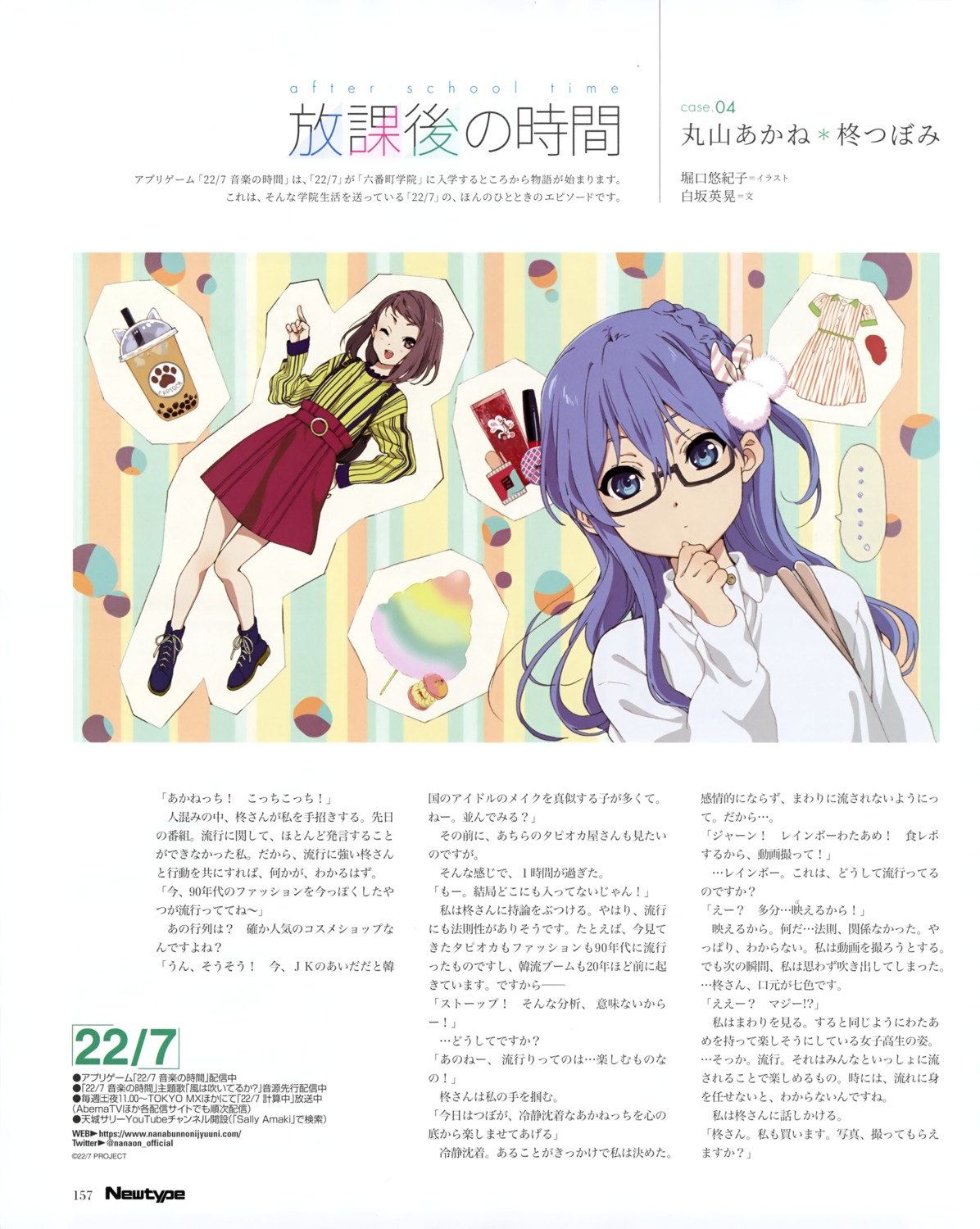 22/7, hiragi_tsubomi, horiguchi_yukiko, maruyama_akane, megane