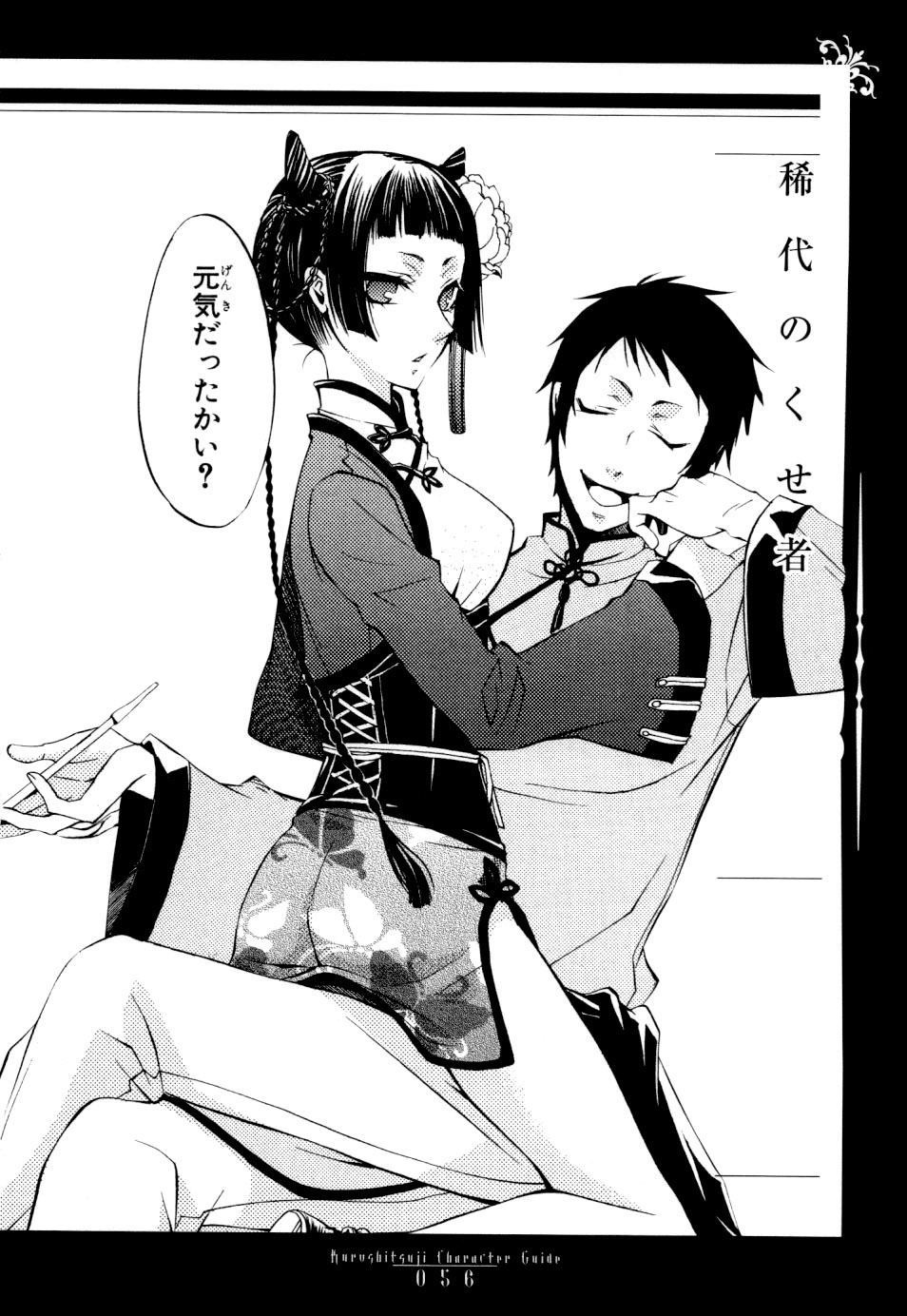 kuroshitsuji, lau, monochrome, ranmau, toboso_yana