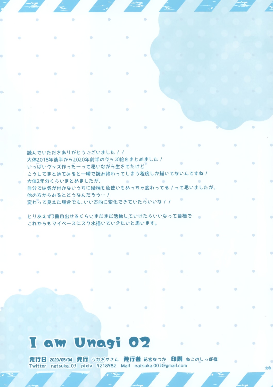 text, unagiyasan