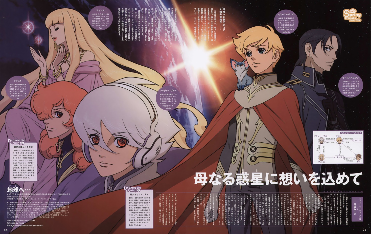 jomy_marquis_shin, keith_anyan, physis, rain_(nakinezumi), soldier_blue, tony_(toward_the_terra), toward_the_terra, yuki_nobuteru