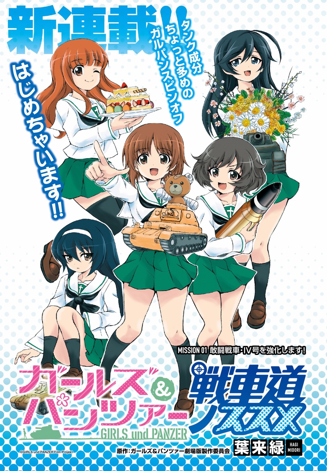 akiyama_yukari, girls_und_panzer, hagi_midori, isuzu_hana, nishizumi_miho, reizei_mako, seifuku, skirt_lift, takebe_saori, thighhighs, weapon